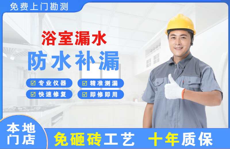 青秀浴室漏水维修