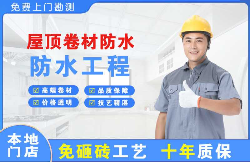 青秀屋顶卷材防水